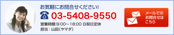 メールでのお問合せはこちら